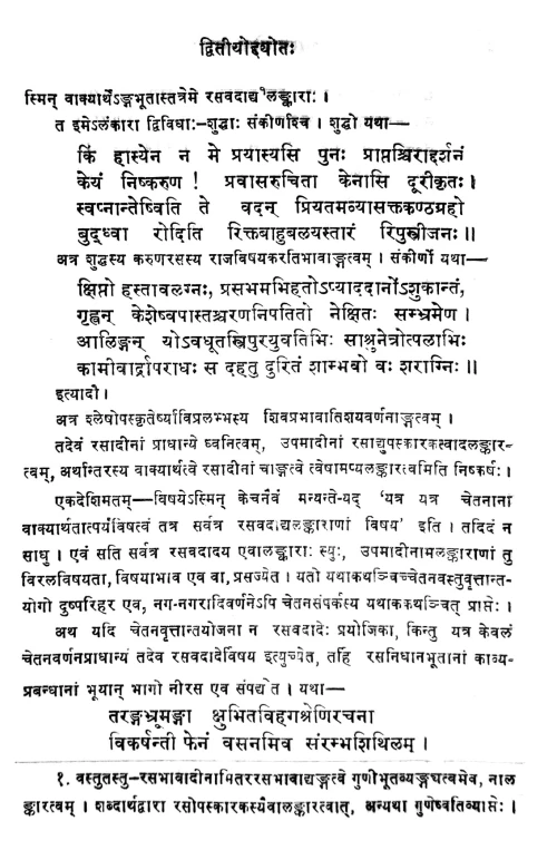 Dhvanyalokasara (Alankara)